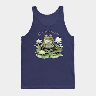 Wonderful frog! Tank Top